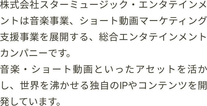 Star Music説明