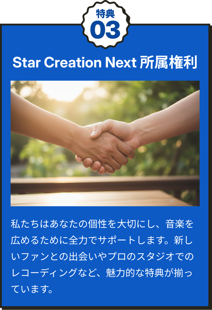 特典3