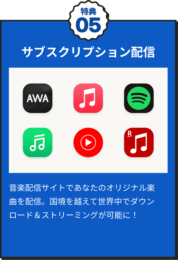 特典5