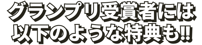 特典