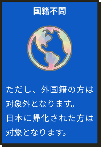 応募資格5